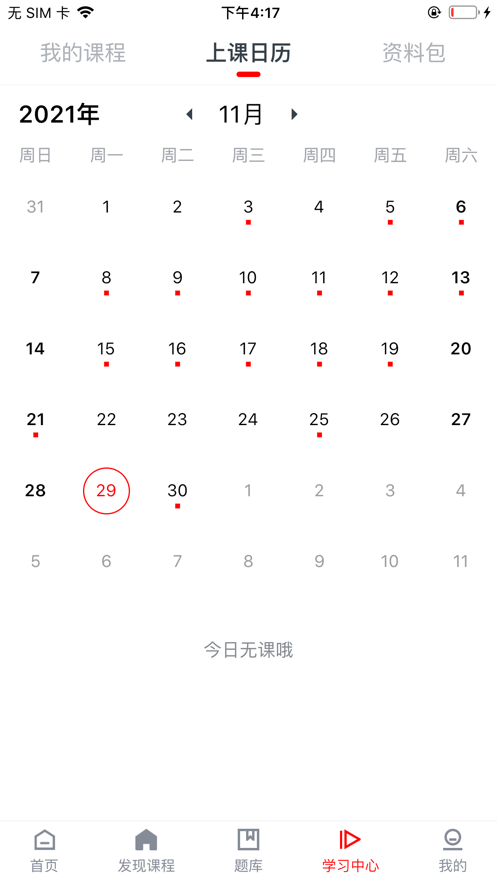 勤勉课堂app 截图3