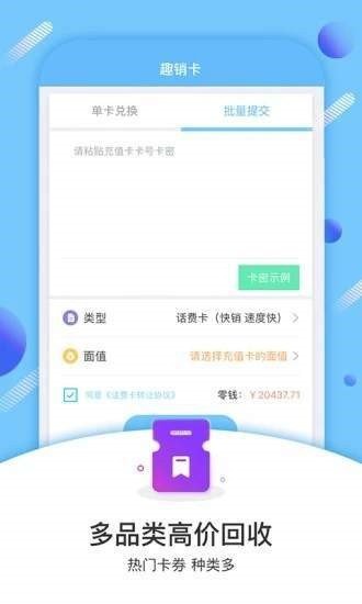 趣销卡 截图3