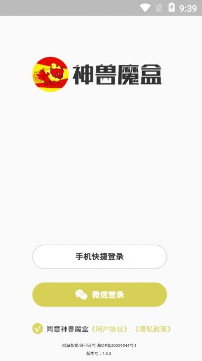 神兽魔盒app 截图3