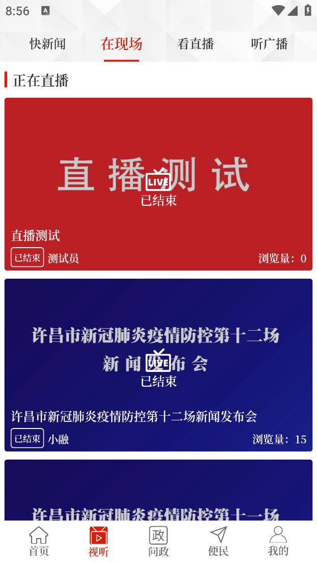 云上鄢陵app软件 截图2