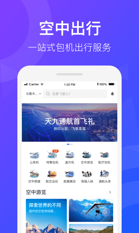 天九通航app 截图2