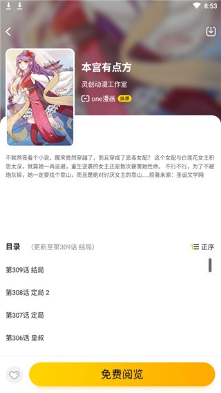 全本小说 截图2