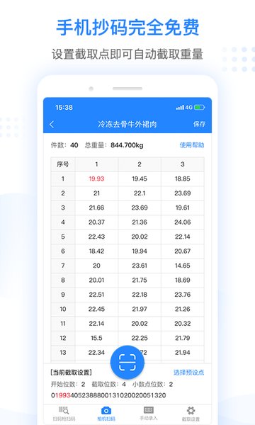 抄码王软件 截图3