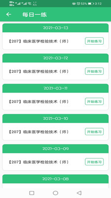 临床医学检验技术师丰题库app 截图4