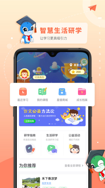 乐研学软件 截图1