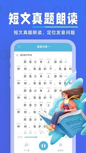 多读普通话app 截图2