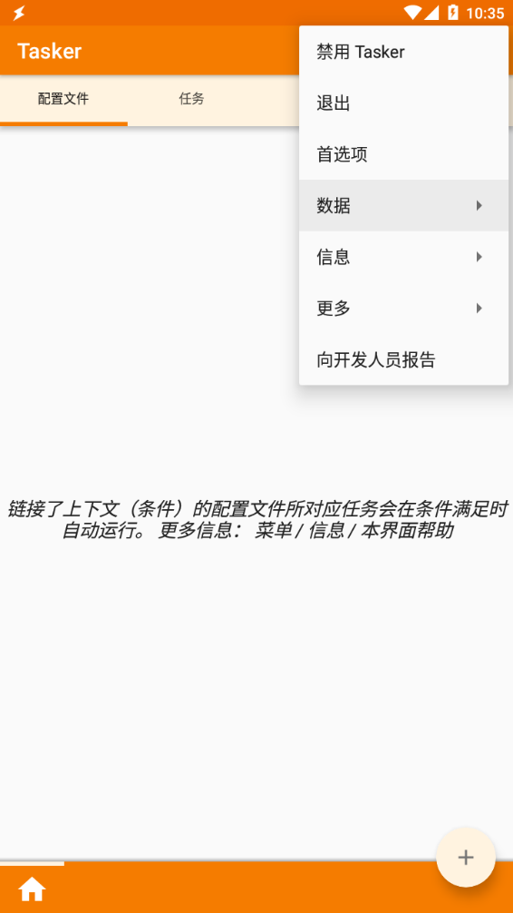 Tasker 截图3