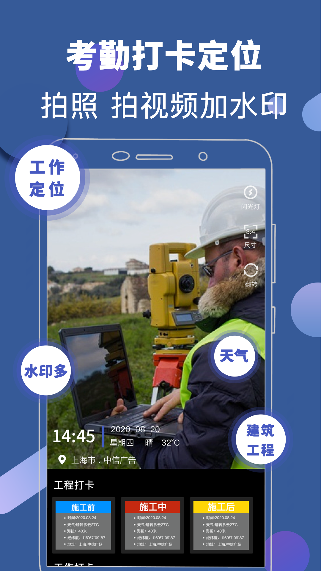 水印经纬相机app