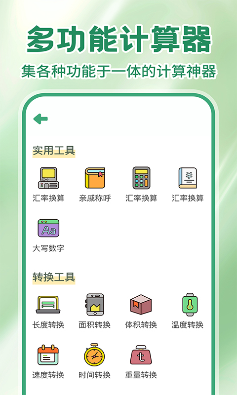 多美计算器 截图4
