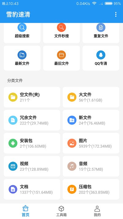 雪豹速清app(又名雪豹清理大师) 截图2