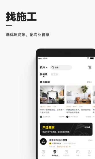 每平每屋app 截图2