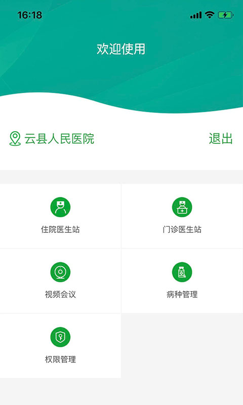 健康云州医护版App
