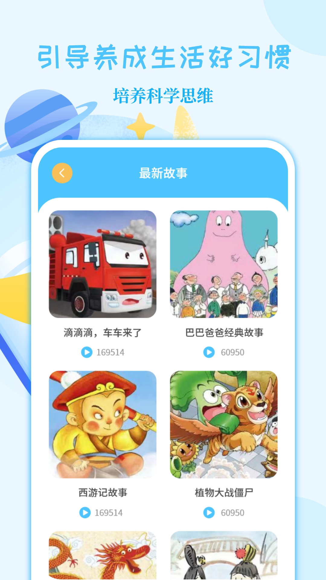 亲子故事会app 2.0.11