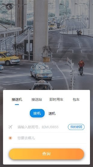 凯航商旅app 1.05 截图3