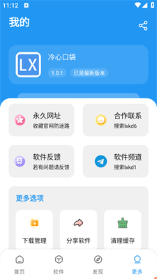 冷心口袋软件库官网 截图1