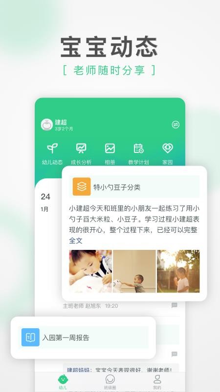 绿橙家长app 截图1