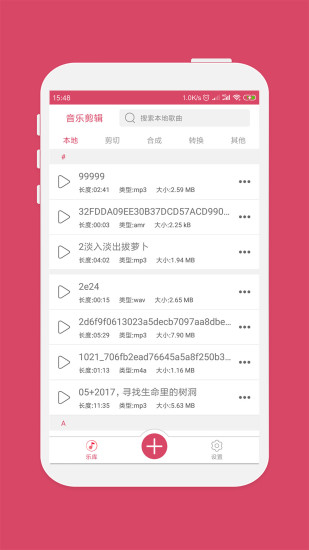 音乐剪辑手机版app 截图3