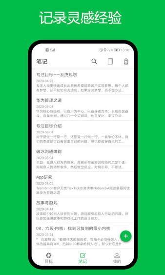 专注目标最新版 1.2.6 截图2