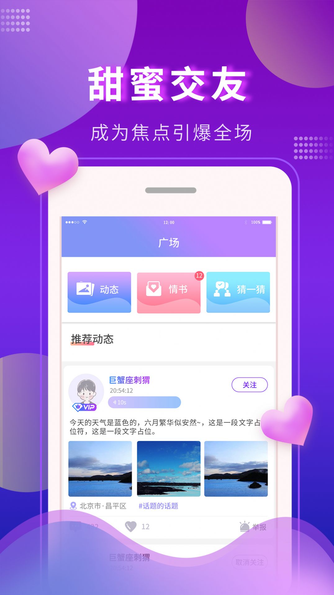 又甜交友 截图3