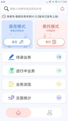 快易车 1.9.4 截图1