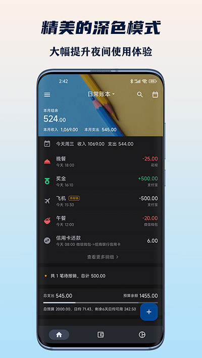 小星记账软件 截图1