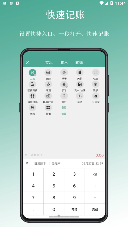 好好记账app 截图2