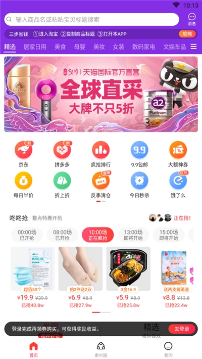 返还日记(网购返利) 截图3