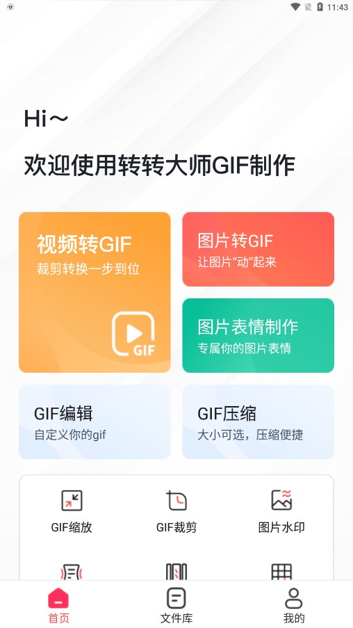 转转大师GIF制作app