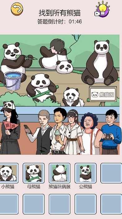 真相大揭秘 截图3