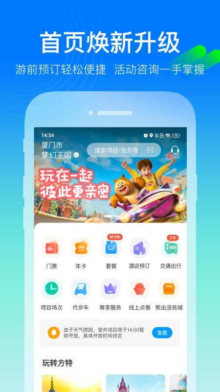 方特旅游 截图4