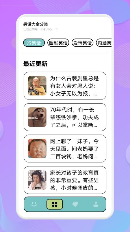 每天一笑app 截图3