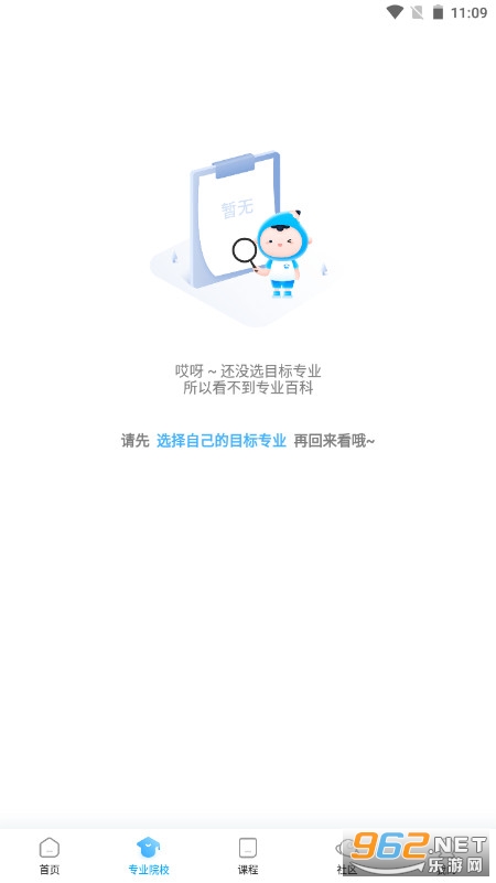 考研帮app安卓手机版 截图4