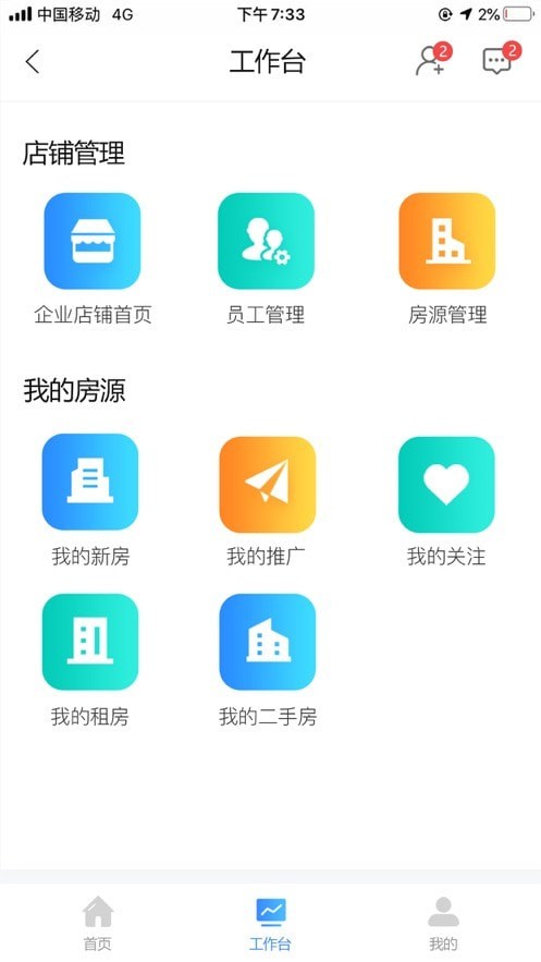 易房源 截图3