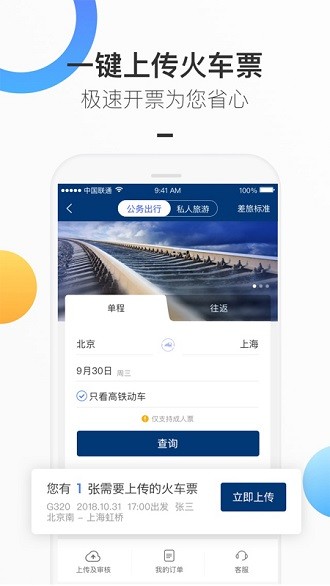 三峡商旅app 截图3