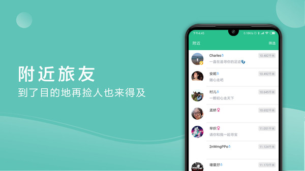 捡人旅游app 截图2