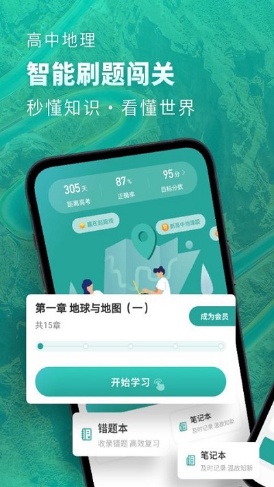 高中地理app 截图5