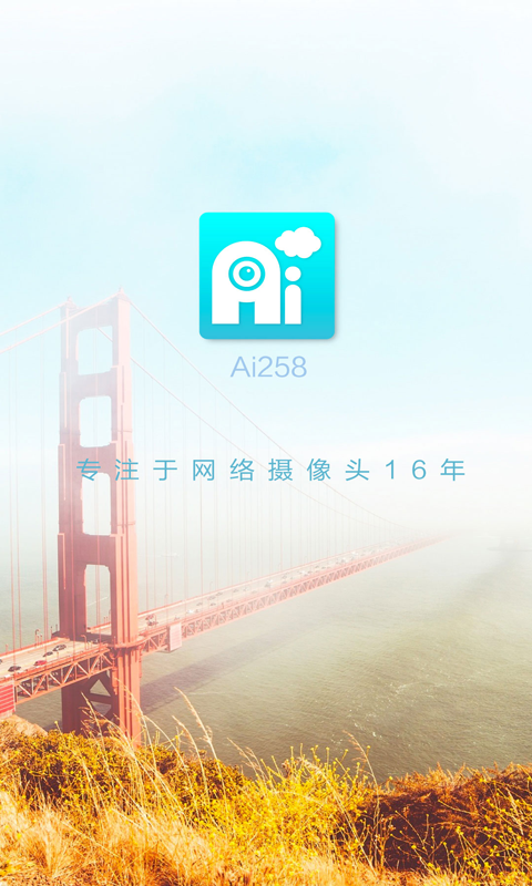 Ai258远程监控软件 截图1