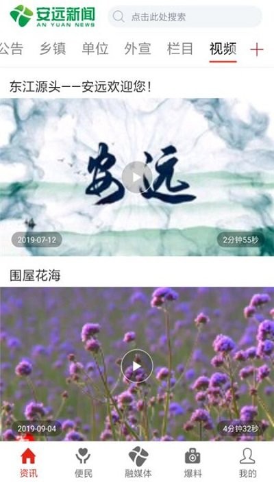 安远新闻 截图5