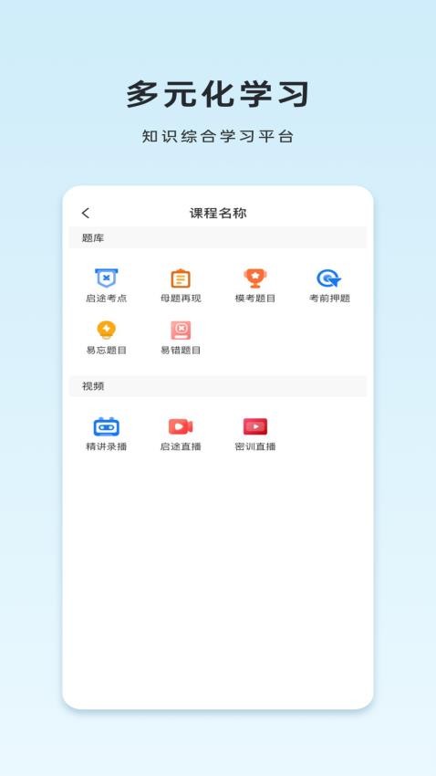 启途网校软件 截图2