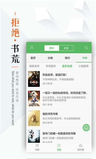 笔下文学app 截图4