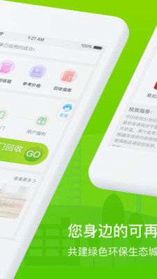 绿库回收 截图2