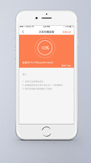 斐讯遥控器 截图2