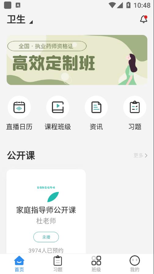 预见课堂app 截图3