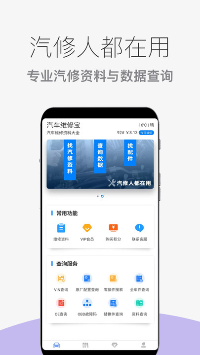 汽车维修宝软件 截图3