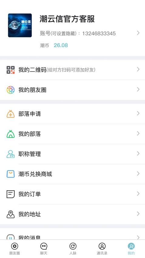 潮云信app