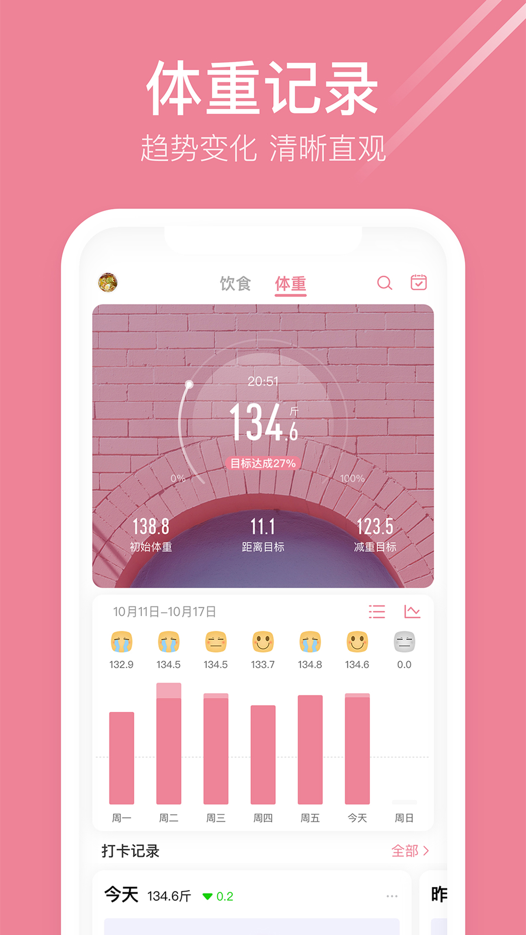 体重小本极速版app 1.0.3 截图3