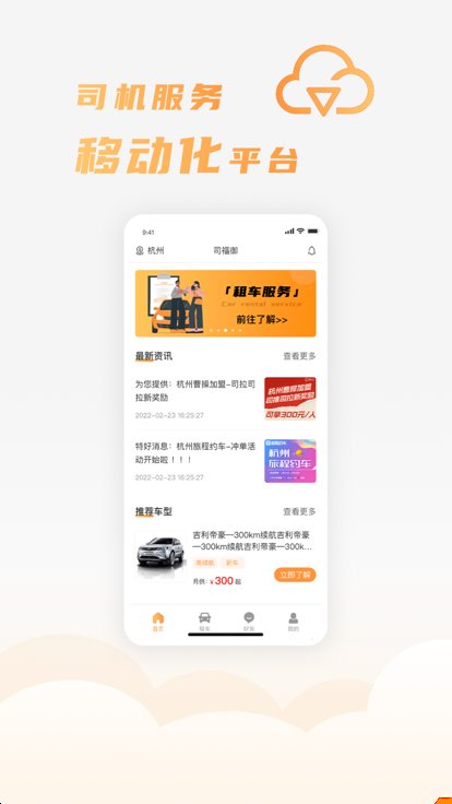 司福御app