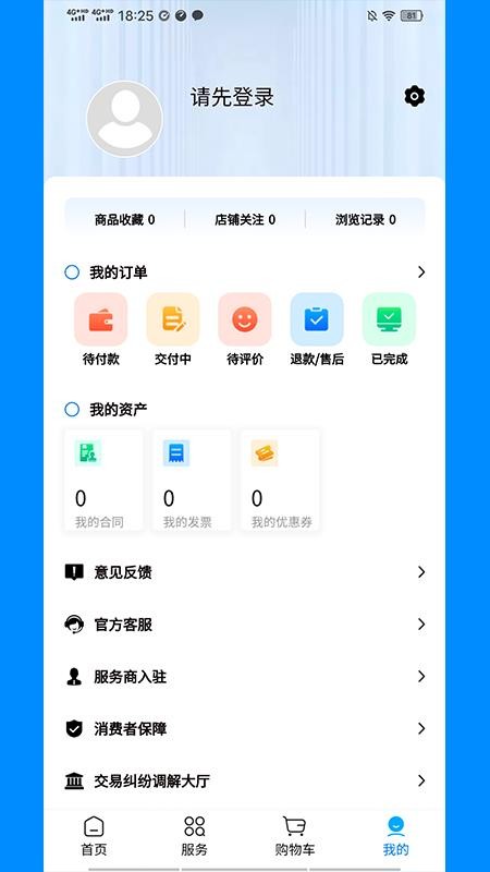 企帮手免费版 截图2