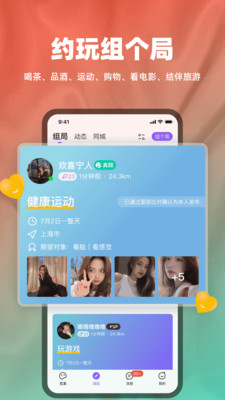 甜颜交友软件 截图4