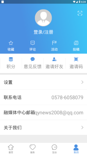 掌上庆元 1.2.0 截图3